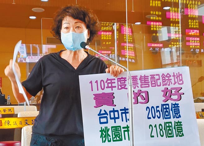 台中市議員李麗華24日質詢表示，台中標售配餘地賣的比桃園市少，施作公共建設又帶動周遭經濟，一舉兩得。（盧金足攝）