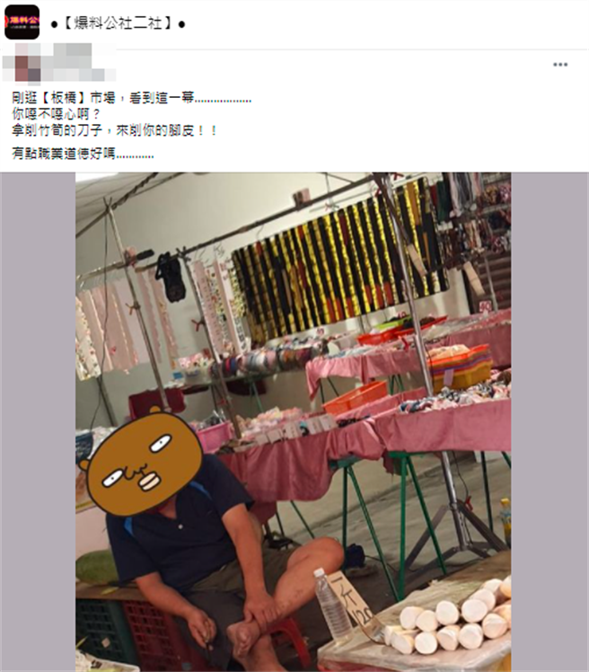 新北市板桥1名网友日前在当地市场，看见1名竹笋小农竟拿着削竹笋用的小弯刀「当眾削脚皮」，让网友直呼噁心、没有职业道德。（翻摄自脸书「爆料公社二社」）