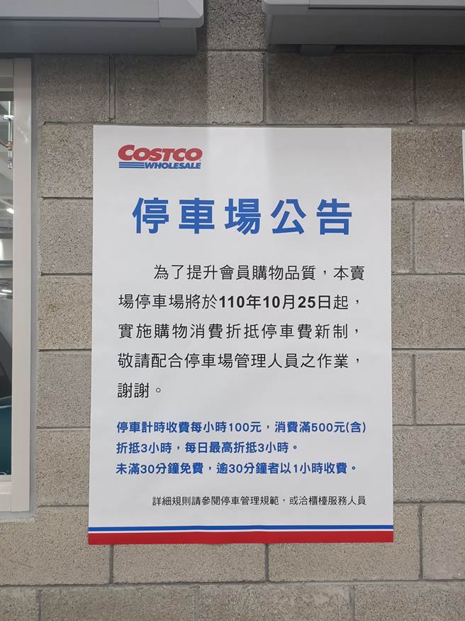 好市多北台中店宣布实施停车收费制。（图／翻摄自Costco好市多 商品经验老实说）