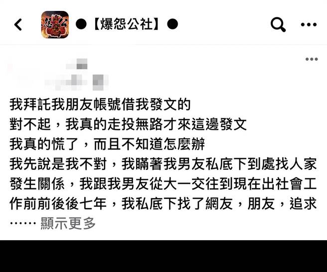 女子与男友交往7年劈腿约8名男子，她发现其中1名男子竟私下备份2人对话，还偷拍性爱影片，全遭到男子的女友发现并勒索。（翻摄自脸书「爆怨公社」）