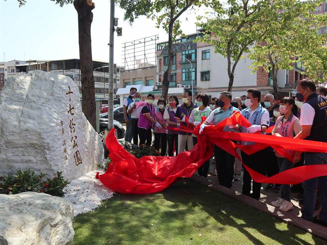 「三桦公园」公园座落位置百年前隶属「十七份庄」内，当地乡亲与耆老认为应该传承此意志，经过多年地方人士奔波，今天终于正名为「十七份公园」。（吴建辉摄）