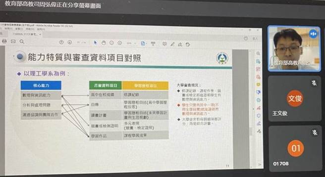 教育部高教司专门委员周弘伟在一场线上研讨会中，说明明（111）年大学考招新制。（林志成摄）