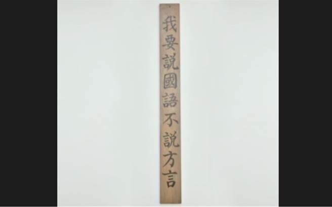 惊！在学校讲方言要挂狗牌的真相
。(图/爱传媒提供)