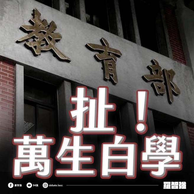 高中职生学习歷程檔案，爆出上传后竟然消失，北市议员罗智强26日发脸书轰，再次见证民进党的执政品质，真是比扯铃还扯。（摘自罗智强脸书／张颖齐台北传真）