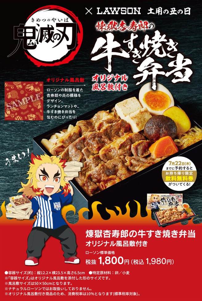 《鬼灭之刃》周边持续热卖，超商重现「炎柱便当」。（摘自LAWSON官网）