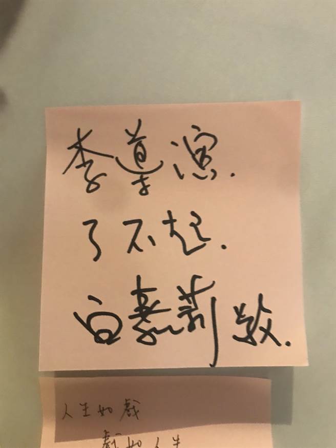 白嘉莉留言写道：李导演，了不起。（红心字会提供）