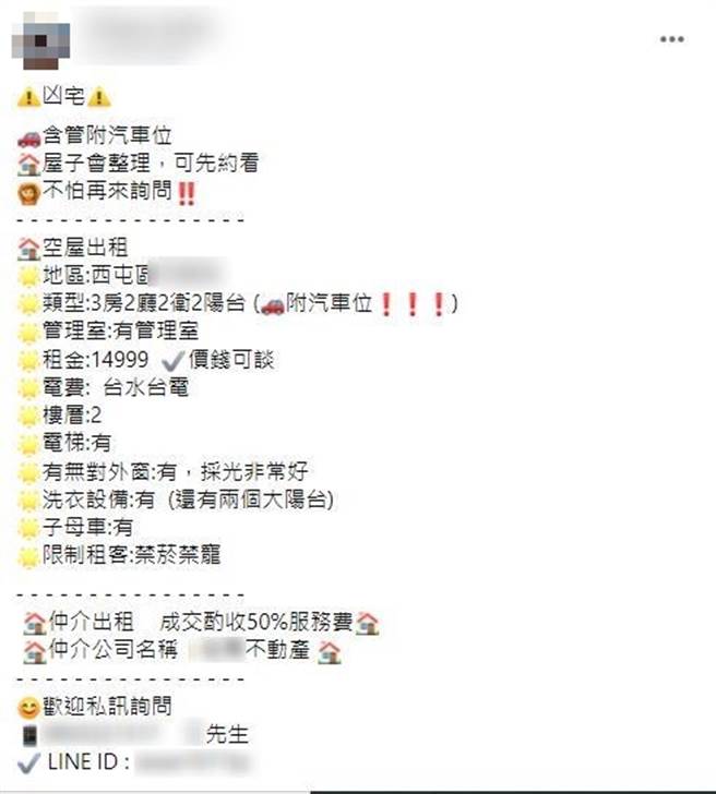 台中市一处3房2厅公寓，月租金1万4999元，但标榜是「凶宅」，引起网友热烈讨论。(图／翻摄自台中租屋出租专属社团)