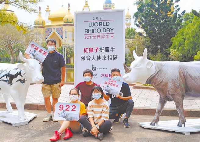 庄福文教基金会携手国际奔牛节及野生救援，共同举办《红鼻子挺犀牛‧保育大使来相挺》奔牛展。图／六福旅游集团提供