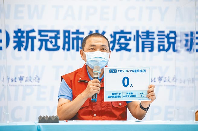 新北市長侯友宜25日下午主持疫情說明會，全市新增0例土本案例。（新北市新聞局提供／葉書宏新北傳真）