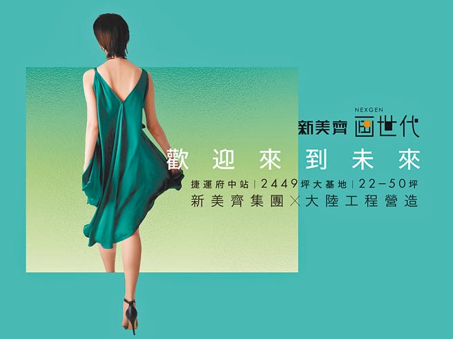 「新美齐世代」是捷运府中站旁的时尚潮流居所。