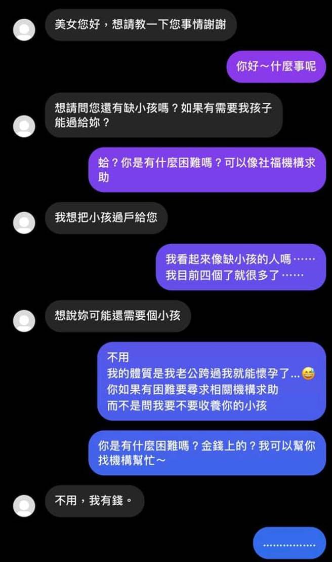 原PO分享與陌生男子的對話截圖。（圖／翻攝自爆廢公社二館）