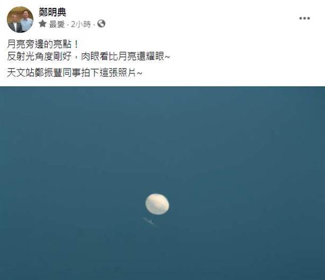 郑明典今早指出，月亮旁边有一个亮点。图中无月亮。(翻摄自 郑明典FB)