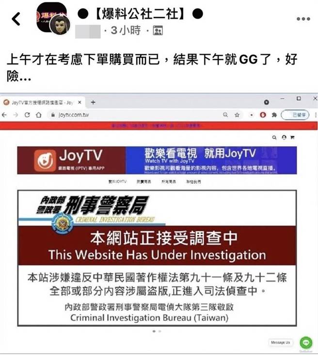 警方在「JoyTV官方授权网路旗舰店」网站发现贩售「安卓电视盒」及「JoyTV安卓专用版」等违反着作权法的机上盒。（刑事局电侦大队提供／石秀华高雄传真）