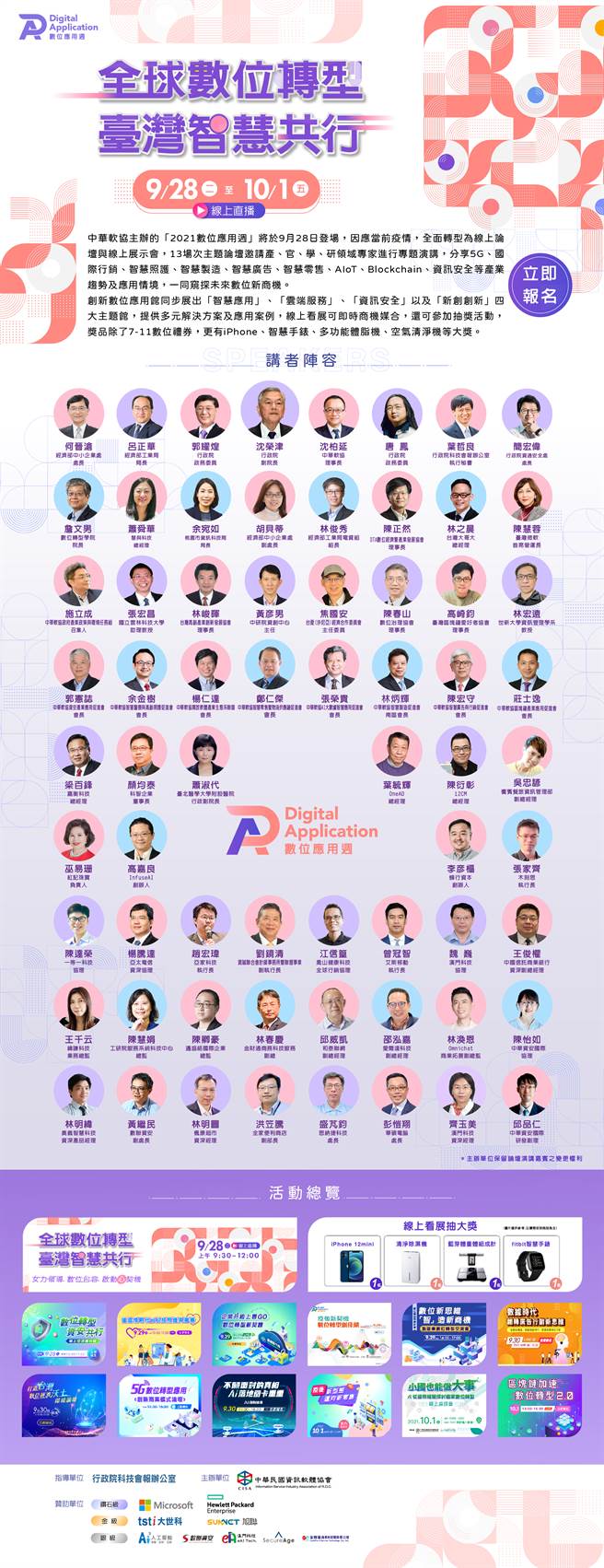 (图/中华软协提供)