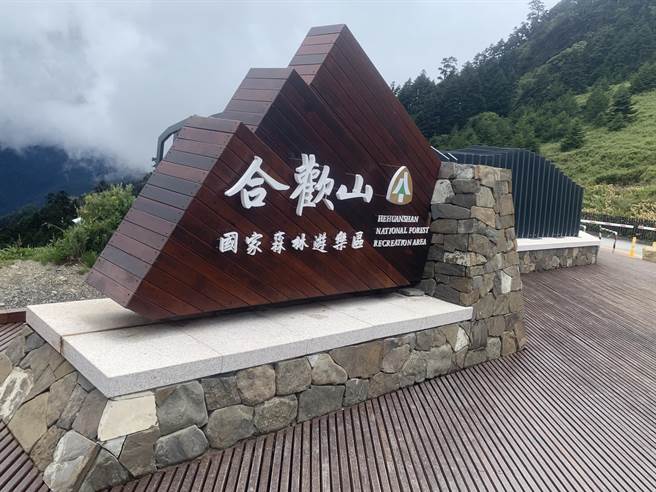 合欢山森林游乐区，将于9月30日移交南投林管处。（廖志晃摄）