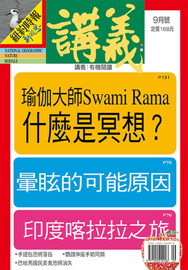 《讲义杂志9月号》