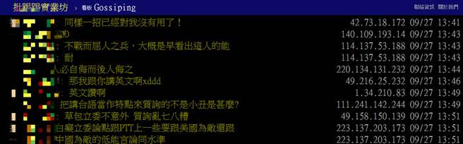 网友留言。（图片翻拍自批踢踢）