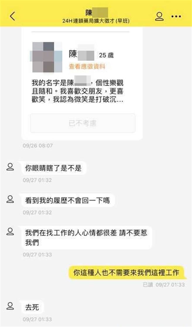 雇主收到对方履歷表未即时回应，对方竟传讯息说「你眼睛瞎了是不是，看到履歷不会回一下吗？」（翻摄自「爆料公社」）