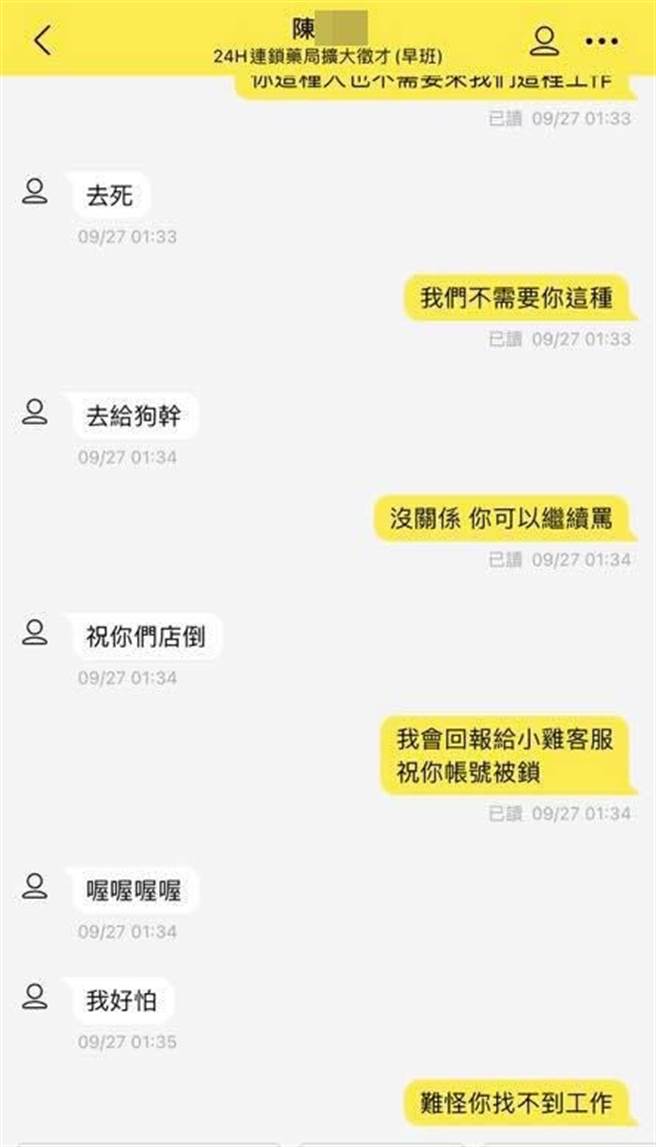 雇主收到对方履歷表未即时回应，对方竟传讯息说「你眼睛瞎了是不是，看到履歷不会回一下吗？」（翻摄自「爆料公社」）
