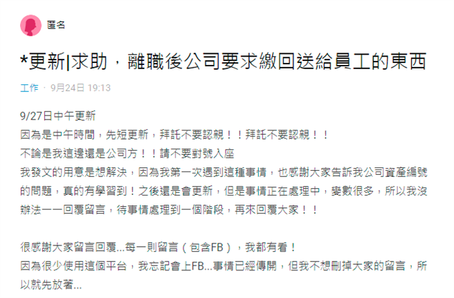女網友抱怨公司去年尾牙以「優秀員工」名義「贈送」她1支新手機，她轉賣給朋友，日前她提出離職，公司竟要求她歸還手機。（翻攝自Dcard）