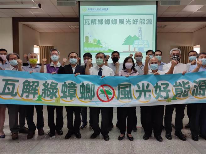 彰檢成立「打擊妨害綠能產業發展犯罪聯繫平臺」，集結縣府、廉政署、調查站、警察局等司法機關，誓言要抓出所有綠能蟑螂。（吳建輝攝）
