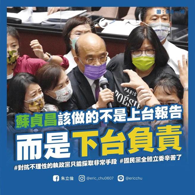 國民黨主席當選人朱立倫力挺藍委，稱對抗不理性的進黨只能採取非常手段，而蘇貞昌該做的不是上台報告，而是下台負責。（摘自朱立倫臉書）