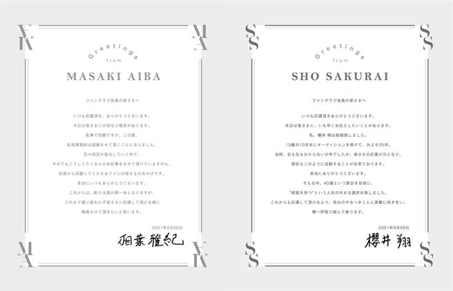 相叶雅纪、樱井翔发表声明宣布结婚。（图／翻摄自推特）