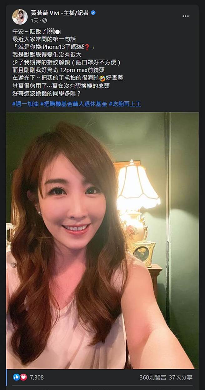 黄若薇晒美照问大家是否有换新iPhone意愿。（图／翻摄自黄若薇 Vivi -主播/记者脸书）