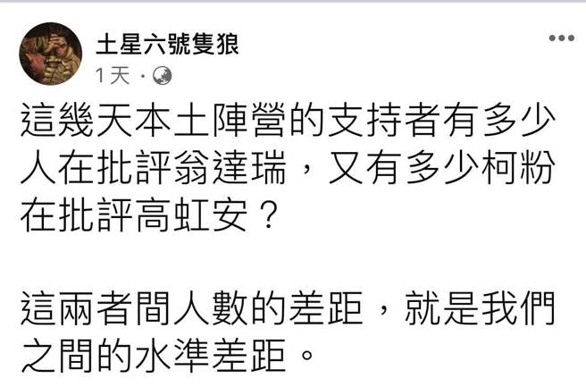 绿营粉丝专页贴文奇怪立论让药师林士峰连问三道题求解逻辑。(图/撷自土星六号只狼网页)