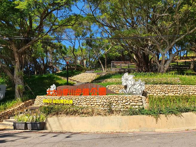 桃园市芦竹区大古山登山步道公园28日举行竣工典礼。（陈梦茹摄）