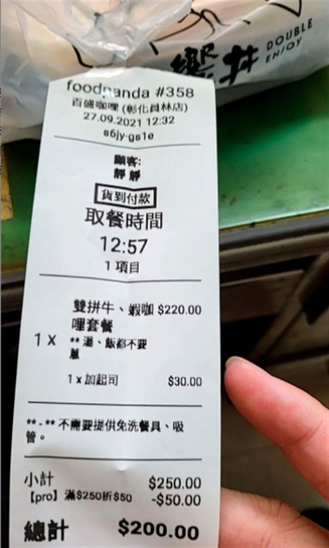 一位男网友叫外送特别备注「不要葱」，没想到收到餐点时却「没汤又没饭」，让他直接傻眼。（摘自Dcard）