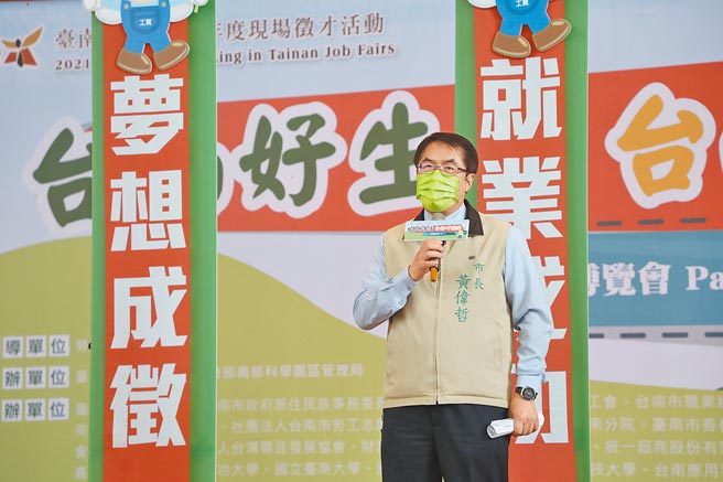 台南市長黃偉哲向全國各路人才招手，找好工作、過好生活，來台南就對了！（台南市政府提供／曹婷婷台南傳真）
