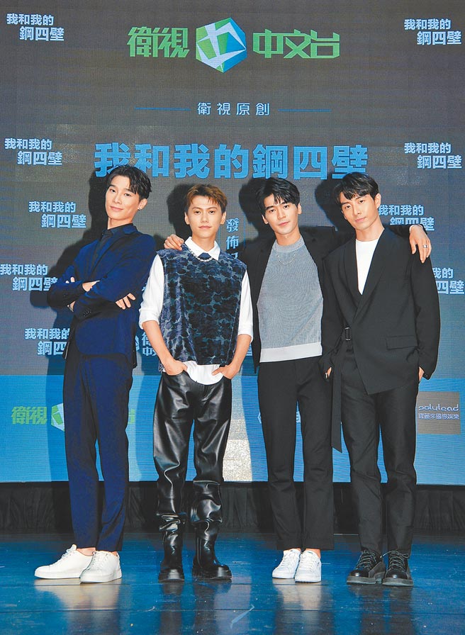 《我和我的鋼四壁》四帥宋偉恩（左起）、邱宇辰、涂善存、管麟。（衛視中文台提供）