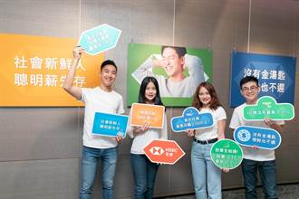 滙豐台灣打造年輕銀行家 儲備幹部招募開跑