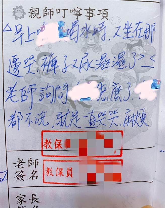 教师在联络簿写「麻烦」，令她瞬间气炸。（图／翻摄自靠北幼儿园）