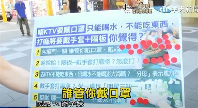 街头民调结果。(取自中天新闻)