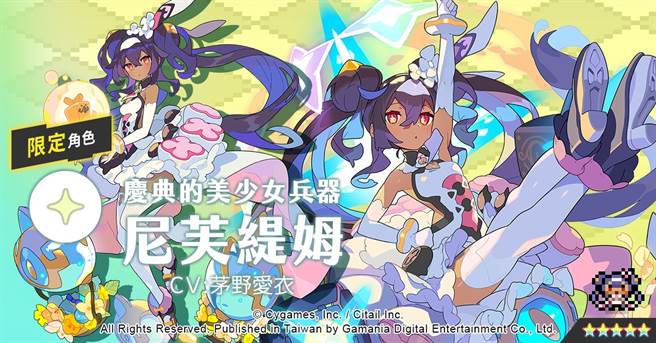 《彈射世界》角色－尼芙緹姆