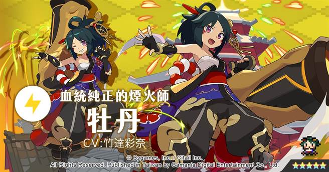 《彈射世界》角色－牡丹