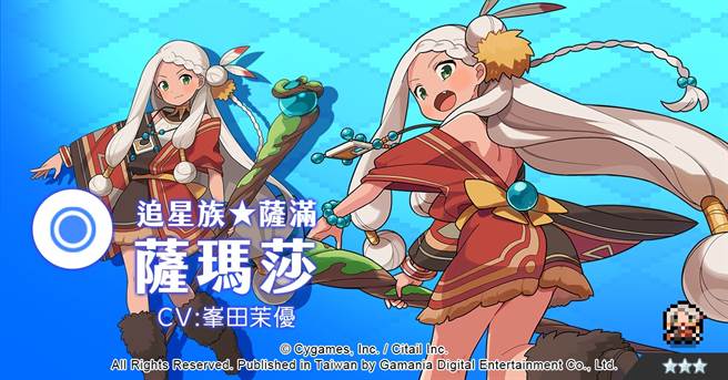 《彈射世界》角色－薩瑪莎