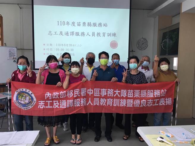 移民署苗栗縣服務站舉辦志工及通譯訓練。（移民署苗栗縣服務站提供／謝明俊苗栗傳真）