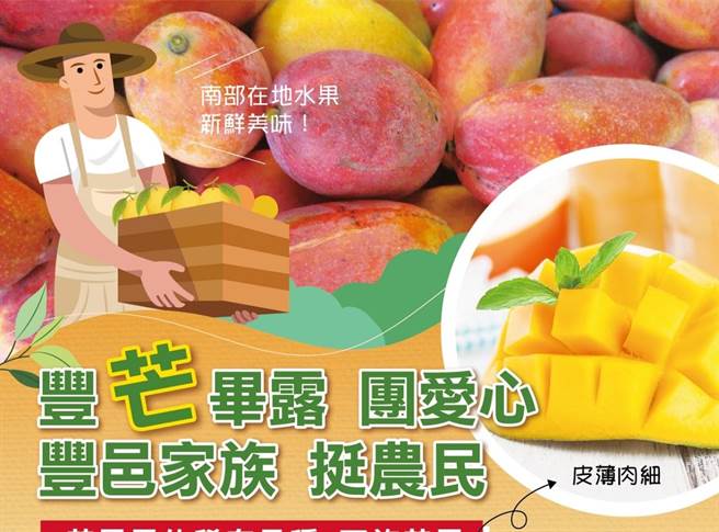 丰生活连结在地小农订购农产品，产地直送当地新鲜水果。（丰邑提供／卢金足台中传真）