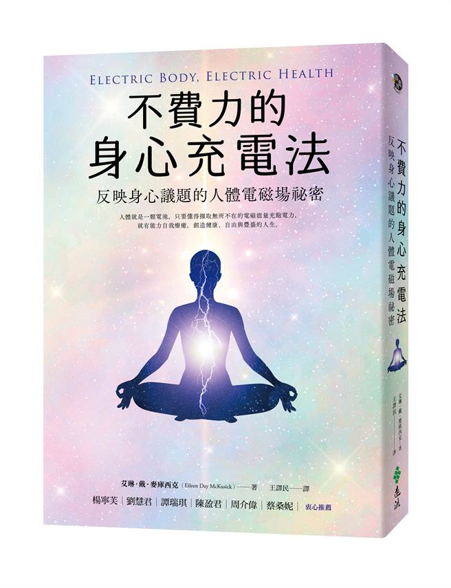 《不费力的身心充电法》/远流出版