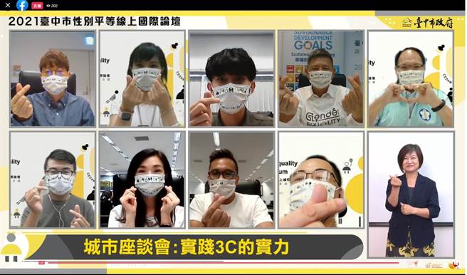 「2021年台中市性别平等线上国际论坛－让3C成为城市的主题」29日登场，考量防疫今年论坛採线上举行，超过200人同时在线关心性别平等发展趋势。(台中市政府提供／陈世宗台中传真)