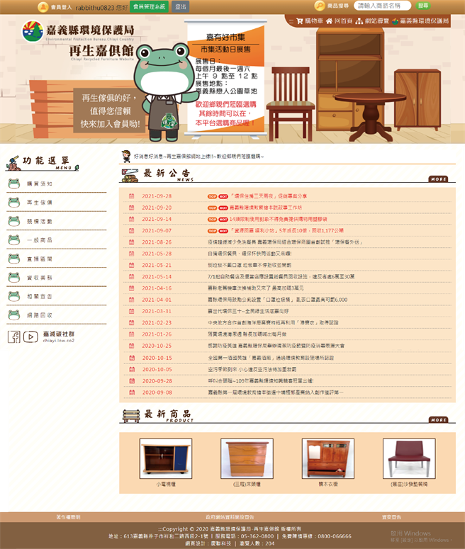 考量到防疫为重，嘉义县环保局架设「再生嘉俱馆」网路平台，预计10月1日起上线，让民眾随时选购再生家具。（县府提供∕吕妍庭嘉义传真）