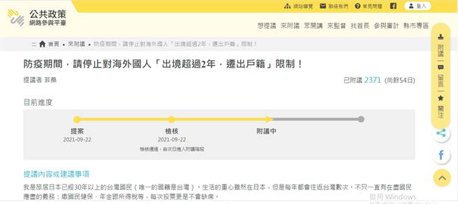 （取自「公共政策网路参与平台」）