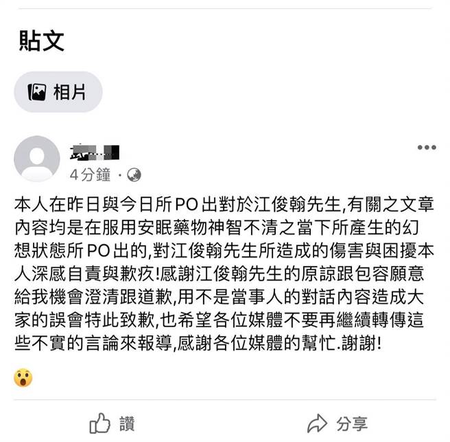 P先生在脸书发出道歉文。（摘自脸书）
