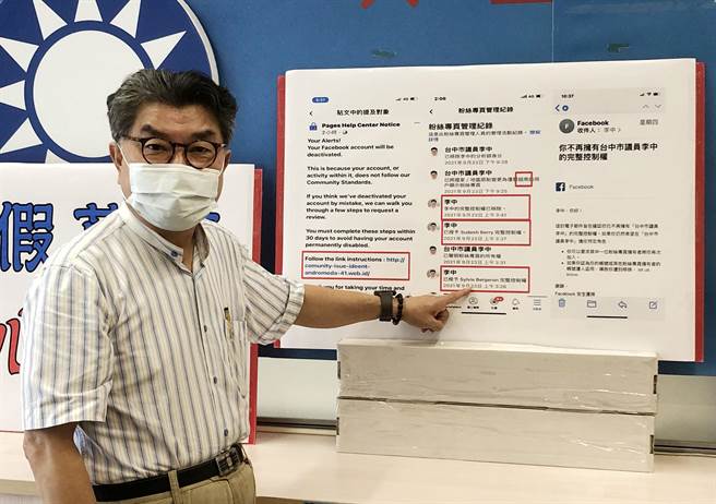 市议员李中指日前他在操作手机版脸书app时，通知栏位出现相同的警讯。（陈世宗摄）