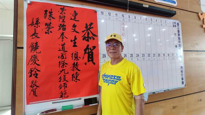 台东体中教练连文生获世界跆拳道9段认证。（蔡旻妤摄）