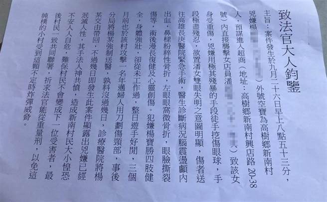 屏东县高树乡骇人「挖眼案」引眾怒，新南村民29日发起连署、要求医院不要再把精神病患放出来。（民眾提供／谢佳潾屏东传真）