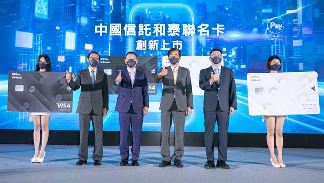 和泰集团与中国信托银行今日宣布发行「中国信托和泰联名卡」。（和泰车提供）